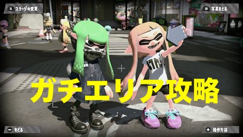 スプラトゥーン2 S ジャイロオフ勢の武器選び サブカルエンジニアのブログ