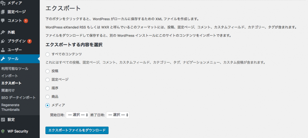 wordpressエクスポート