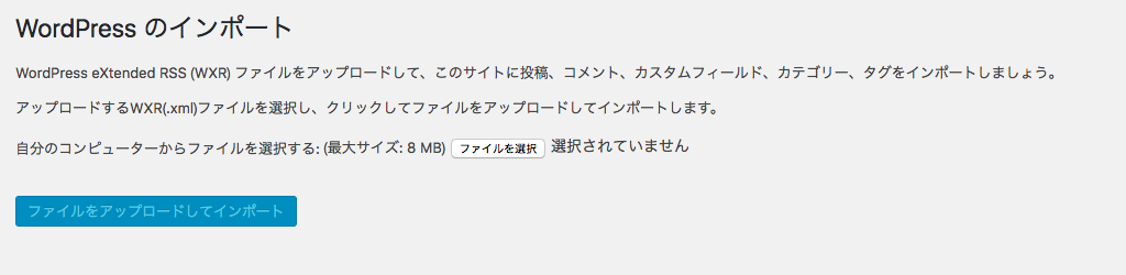 wordpressインポート